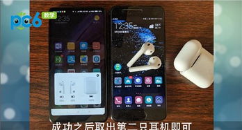 苹果蓝牙耳机airpods怎么连接两个iphone