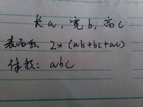 长方体的表面积计算公式