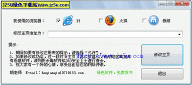IE浏览器主页设置被损坏如何修复?