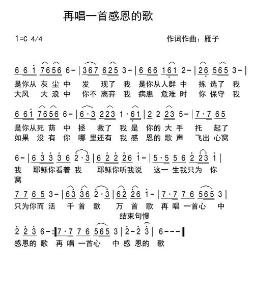 感恩的歌曲都有什么?
