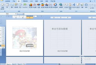 怎么在excel里插入水印