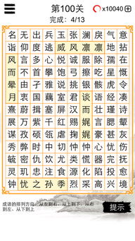 找成语开头，找成语文字游戏