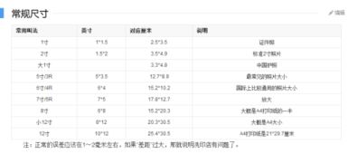 大二寸照片是多少厘米长宽，大两寸照片是多少厘米?