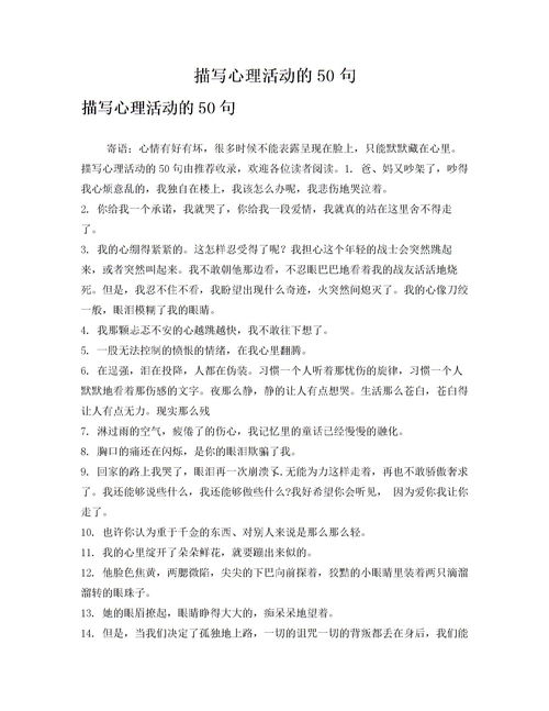 心理活动描写的片段