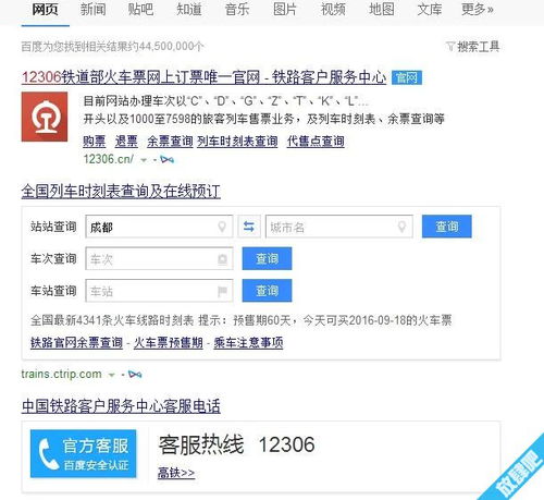 网上怎么买火车票