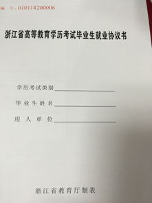 就业协议书怎么填写