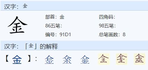 今天的金的笔顺怎么写，火的笔顺怎么写