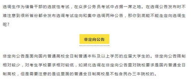 选调公务员和普通公务员区别，公务员考试选调是什么意思