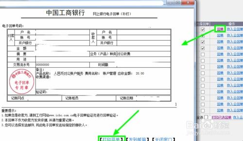 去银行打印回单流程?