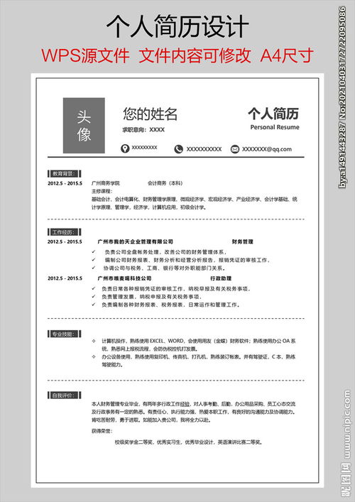 请问个人简历上照片大小一般是几寸的?