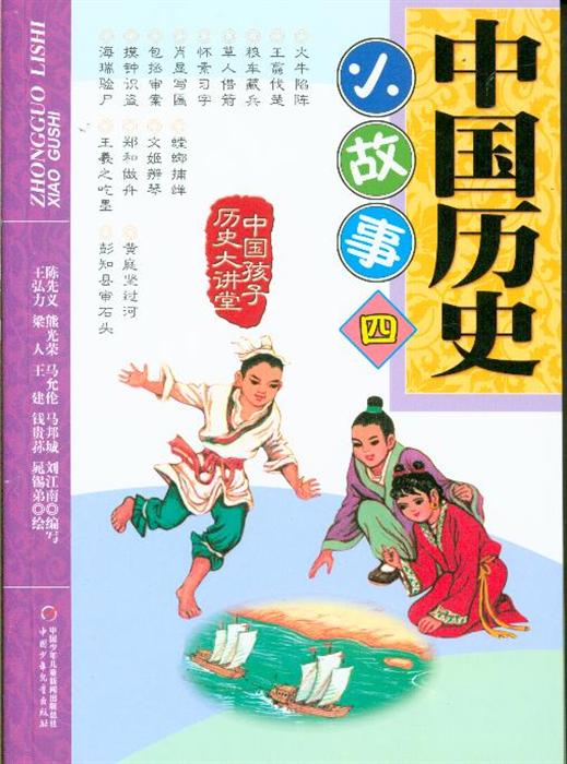 历史小故事100字左右免费，七年级历史小故事100字
