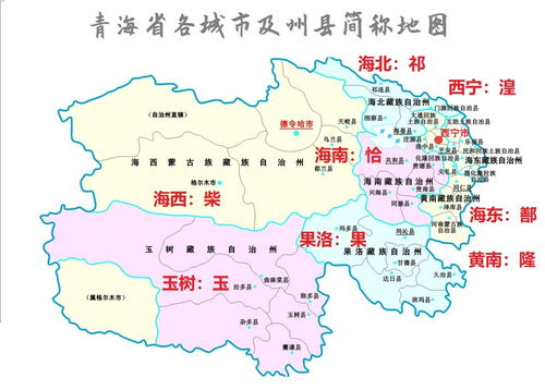 青海简称是什么呀湖北简称，阗是哪个省的简称