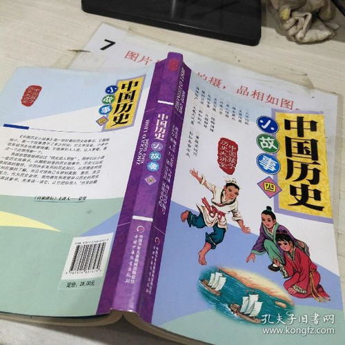 历史故事100字