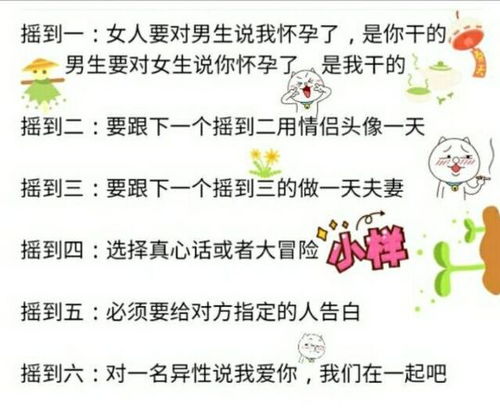 真心话大冒险惩罚图片 游戏，真心话大冒险图片