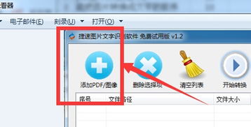 什么软件可以把图片文字扫描成文字