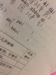 挣的多音字怎么组词