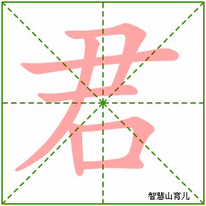 n的笔顺怎么写