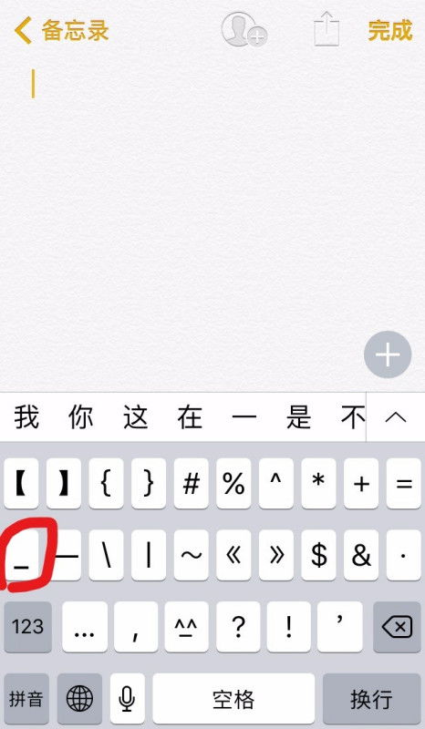 手机下划线怎么打出来(手机下划线怎么打不出来)
