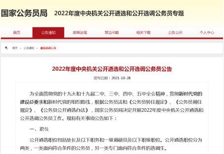 遴选和公开选调公务员是什么意思