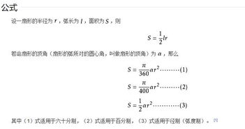 请问扇形的面积公式是什么