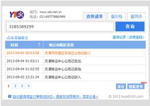 圆通官网快递查询单号D，圆通官网快递查询 yuantong