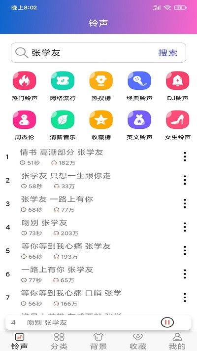一一什么铃声，一什么铃声组词