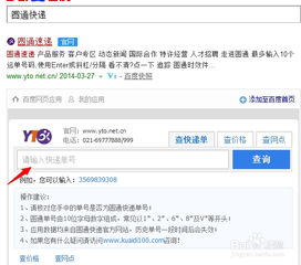 圆通速递官网怎么查单号查询