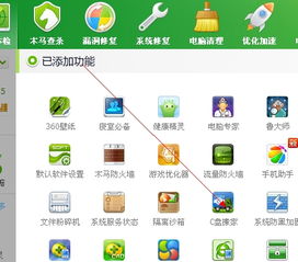 360软件搬家在那个位置