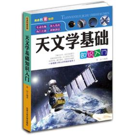 求基础天文知识