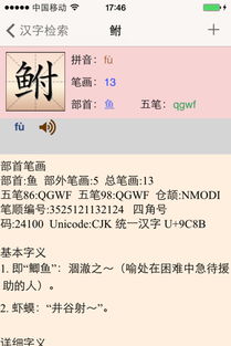 鱼的偏旁是什么偏旁，鱼的偏旁是什么偏旁叫什么