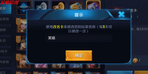 王者荣耀中重复名字怎么改?