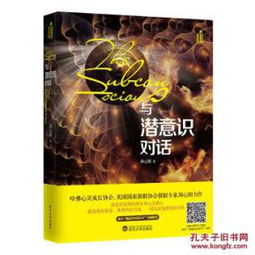 如何与潜意识沟通?