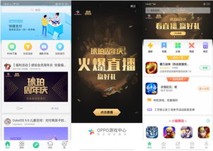 oppo游戏充值优惠券在哪领取，oppo游戏官网