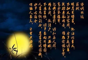 苏轼《水调歌头》原文