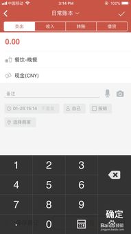 IOS比较好用的记账软件推荐是什么?