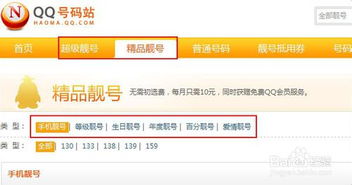 qq靓号怎么申请 qq靓号如何申请