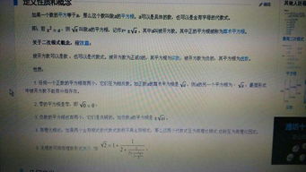 二次根式的定义和概念