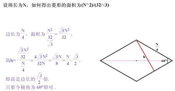 菱形面积公式证明过程，菱形面积公式边长