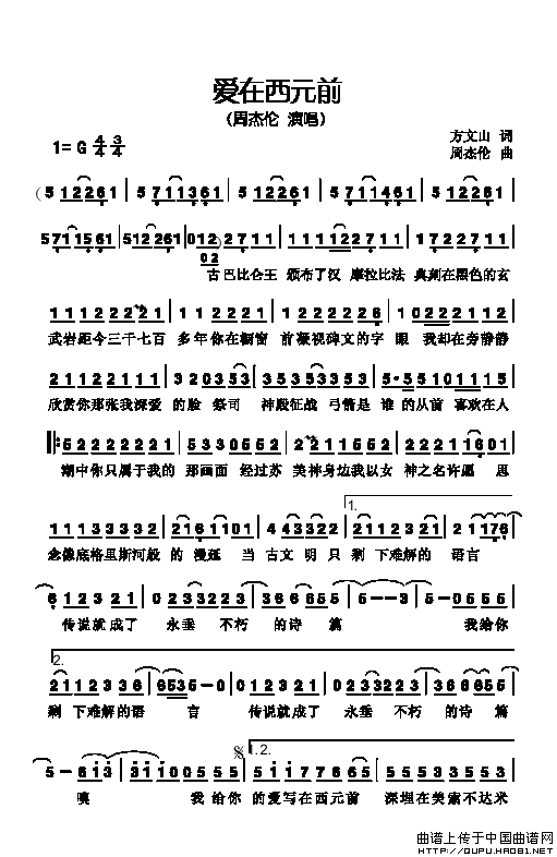 爱在西元前歌词完整版，爱在西元前歌词包含的文字历史