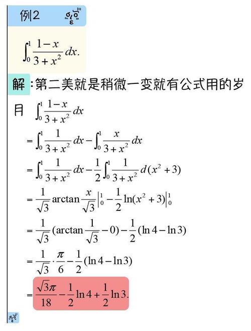 求定积分的公式是什么