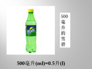 1L等于多少毫升?