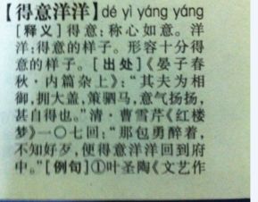 得意扬扬的反义词是什么呢