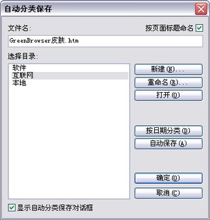 如何保存整个网页