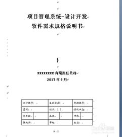 软件需求说明书是软件需求分析阶段的重要文件，软件需求说明书的内容不应该包括( )