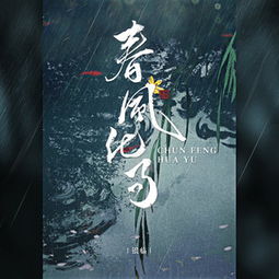化做风化做雨是什么歌曲 化做风化做雨的歌名