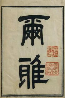 《尔雅》是我国第一部词典,“尔雅”是什么意思