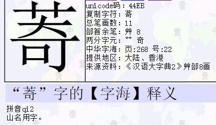 草字头加吕是什么字 草字头加吕是啥字