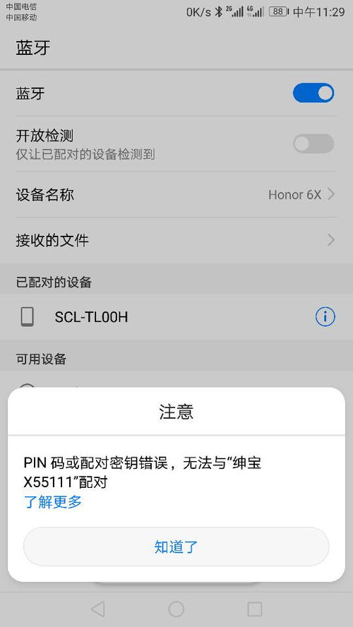 手机连不上蓝牙怎么回事?