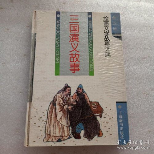 三国演义中的好词