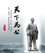 在其位谋其政出自哪，在其位谋其政图片